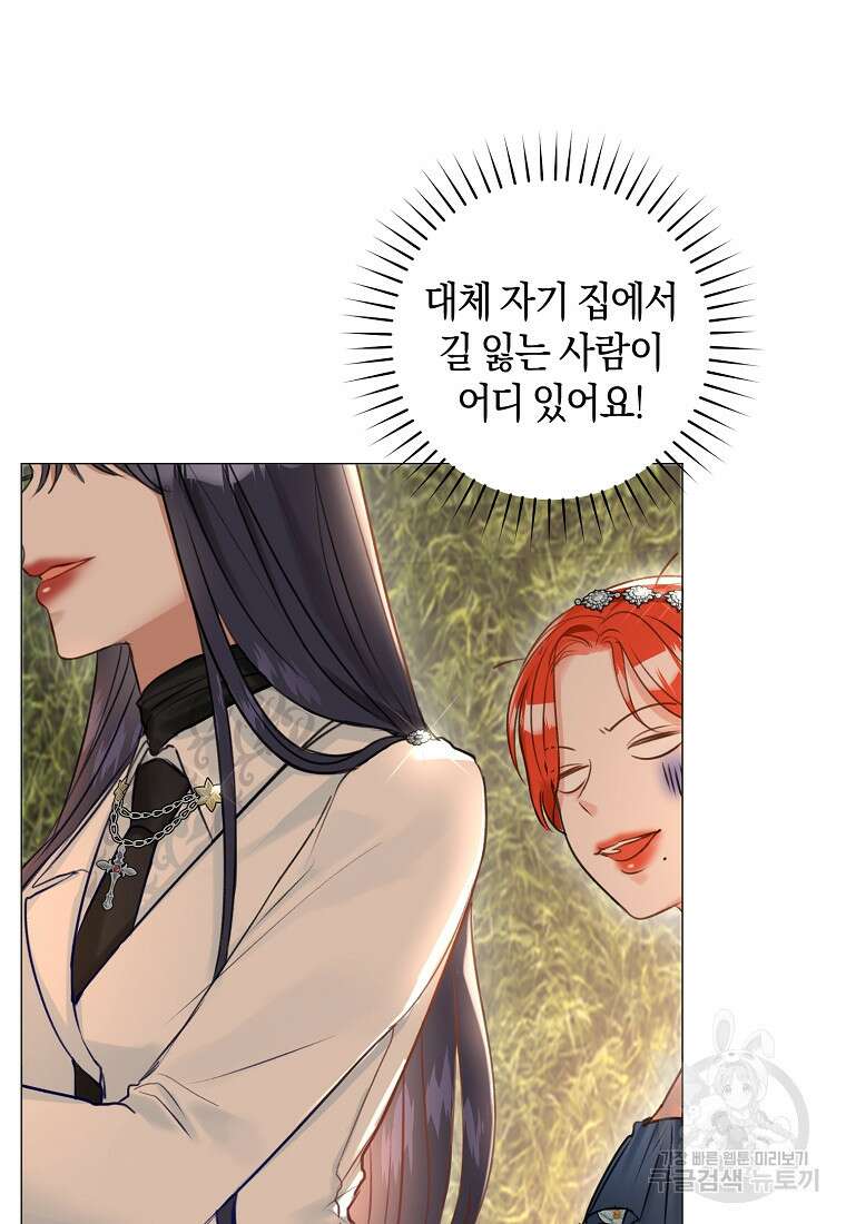 그 대공의 화려한 결혼은 사기 20화 2