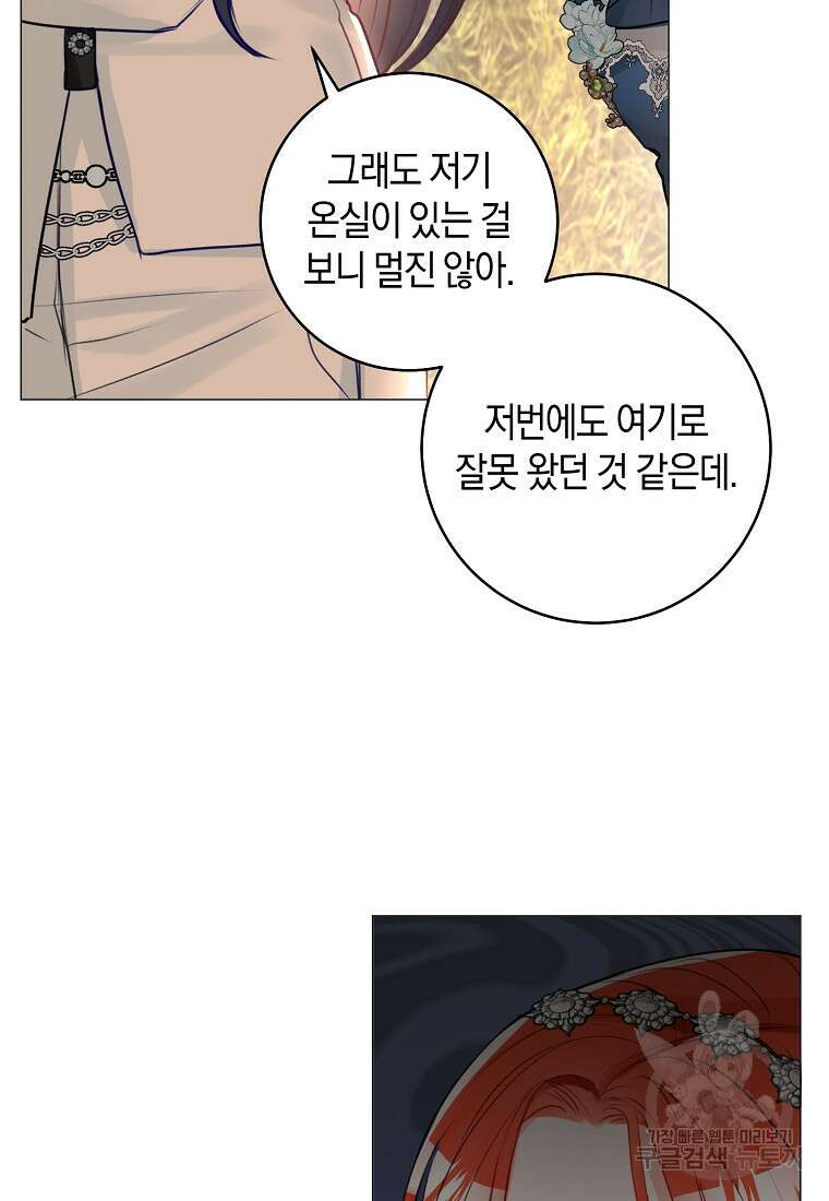 그 대공의 화려한 결혼은 사기 20화 3