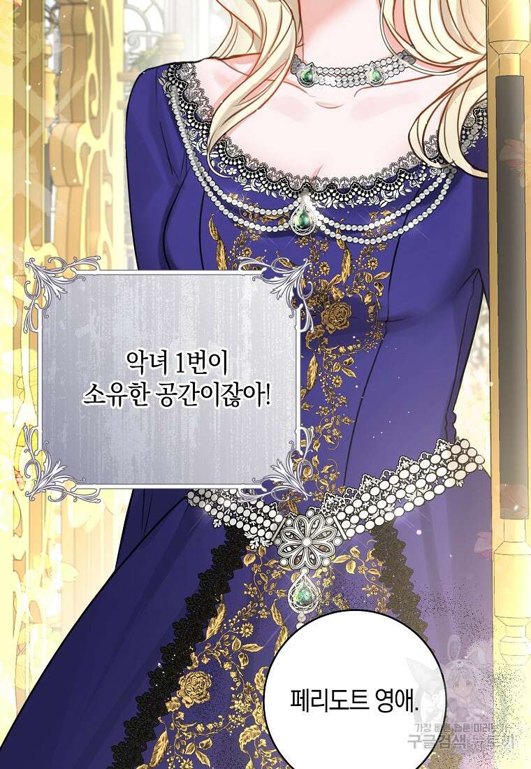 그 대공의 화려한 결혼은 사기 20화 6