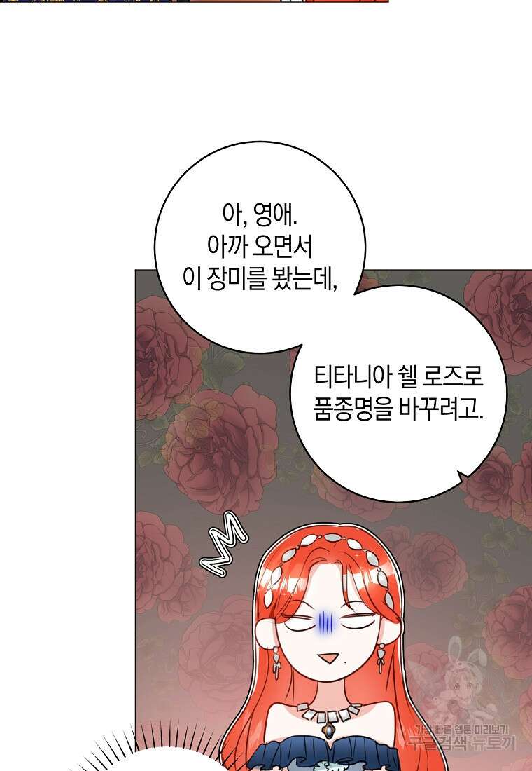 그 대공의 화려한 결혼은 사기 20화 9