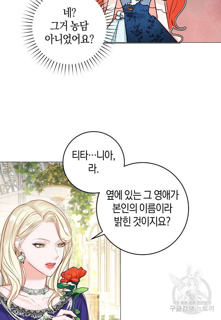 그 대공의 화려한 결혼은 사기 20화 10