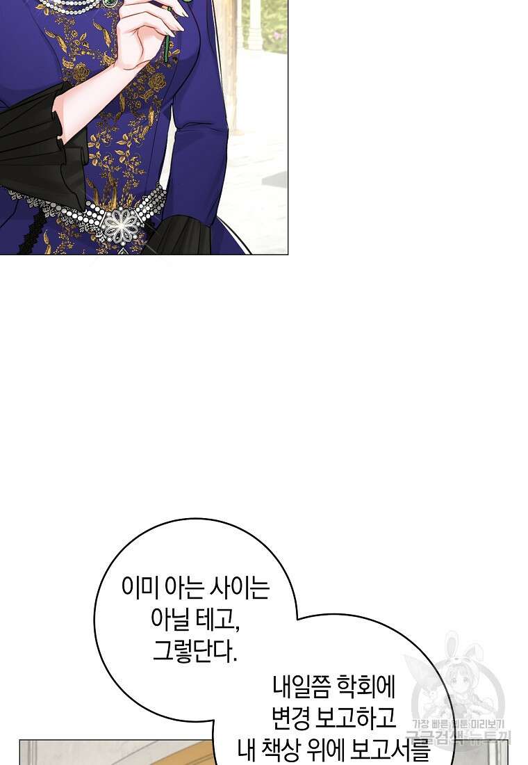 그 대공의 화려한 결혼은 사기 20화 11