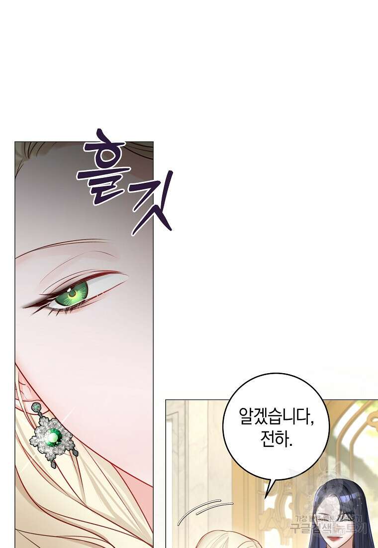 그 대공의 화려한 결혼은 사기 20화 13