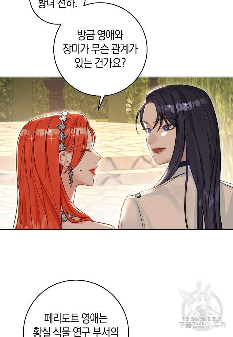 그 대공의 화려한 결혼은 사기 20화 15