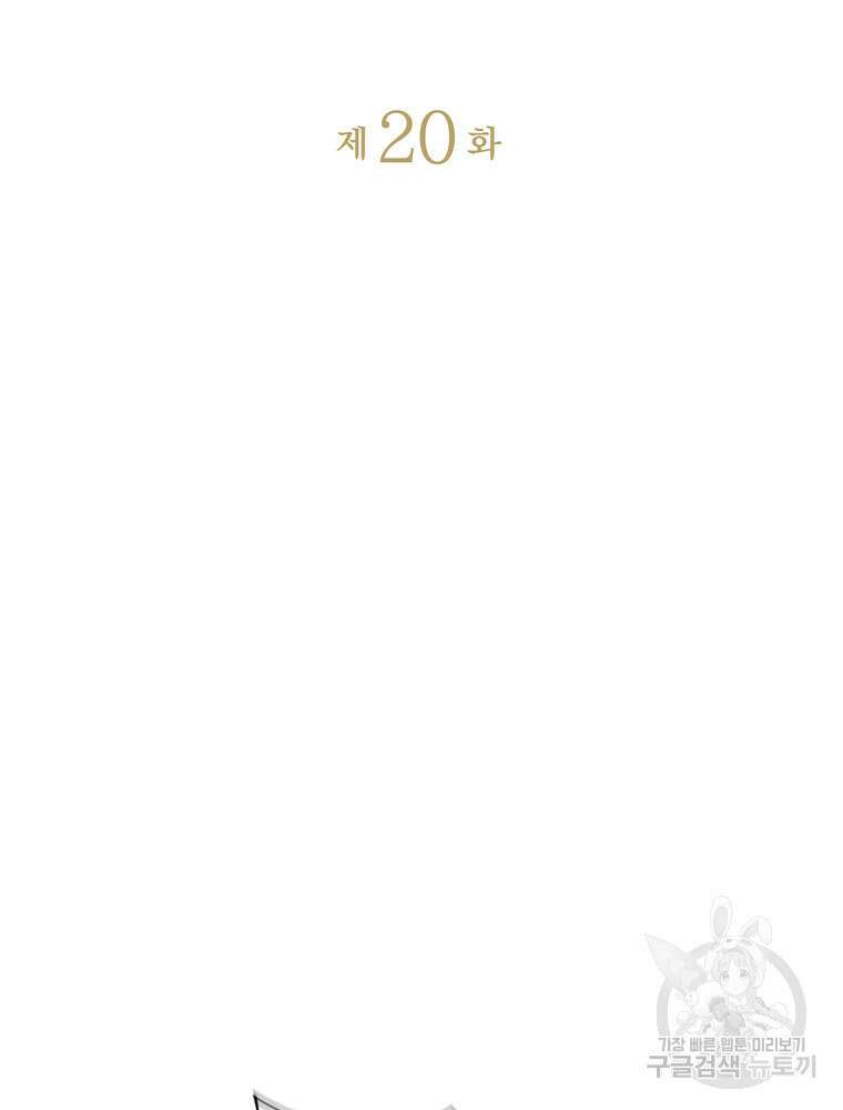 남편의 최애는 최강마녀 20화 2