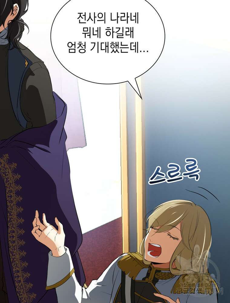 남편의 최애는 최강마녀 20화 8