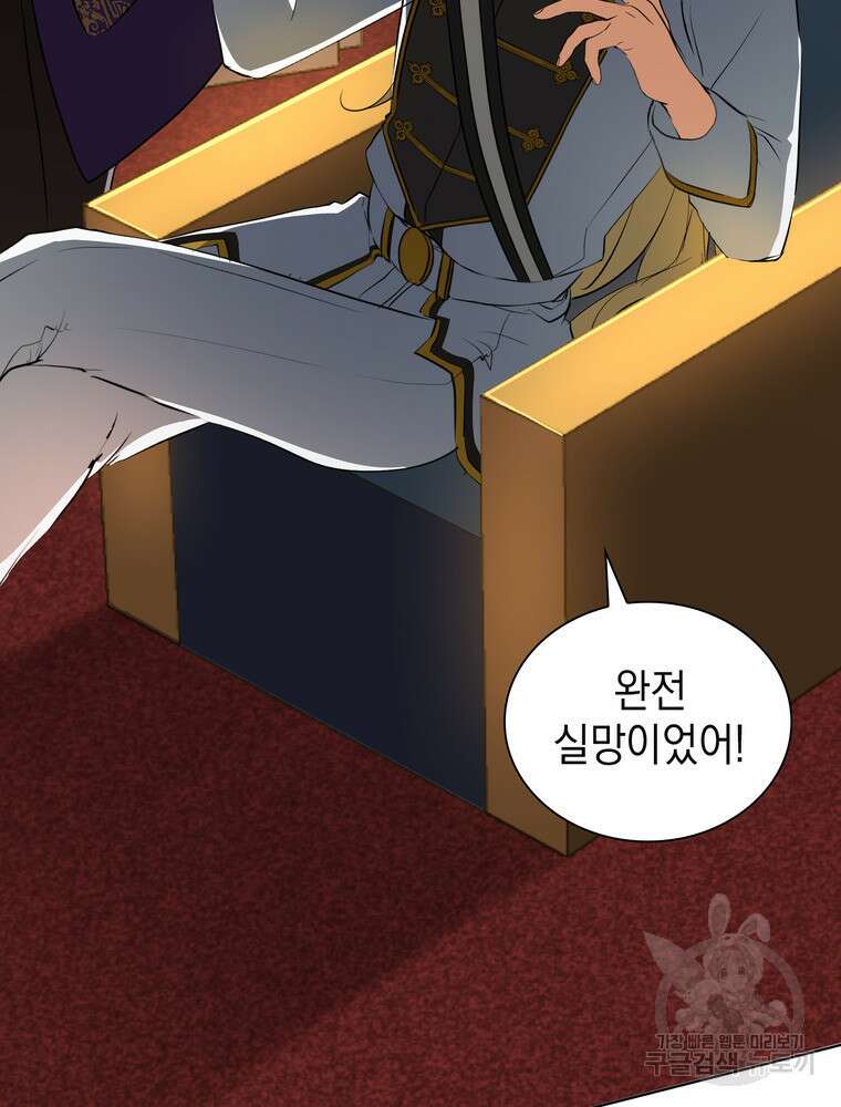 남편의 최애는 최강마녀 20화 9