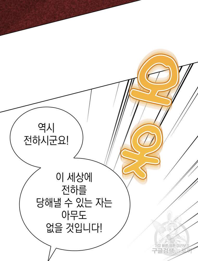 남편의 최애는 최강마녀 20화 10