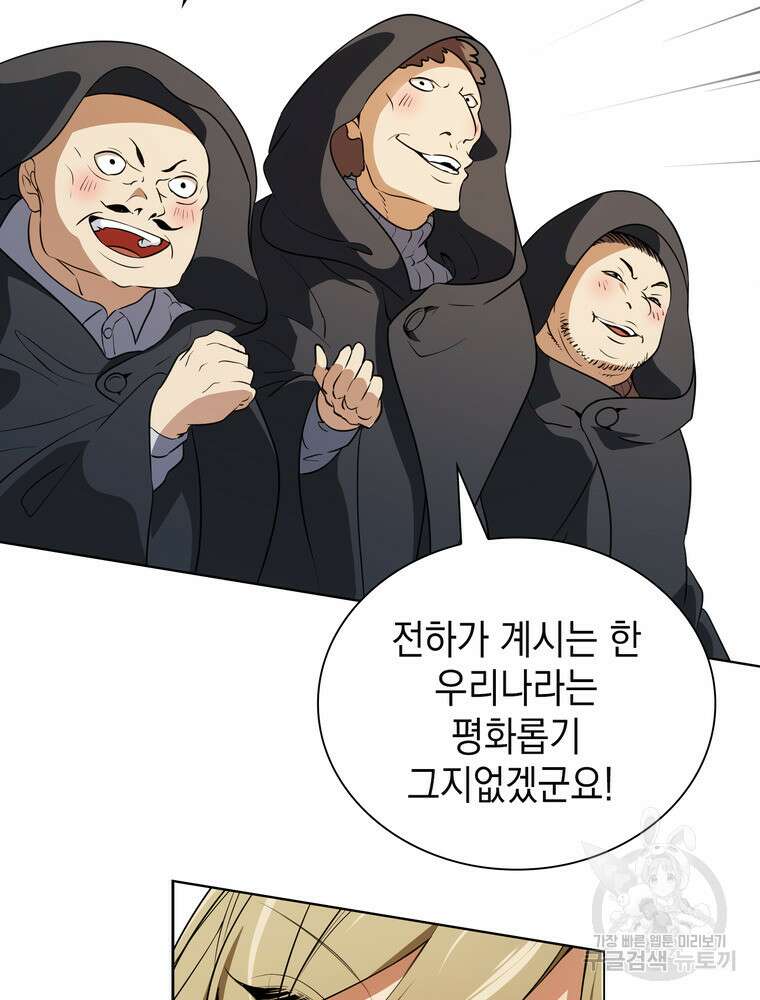 남편의 최애는 최강마녀 20화 11