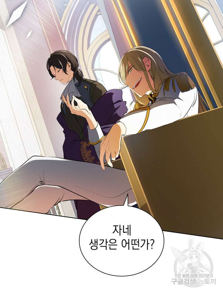 남편의 최애는 최강마녀 20화 14