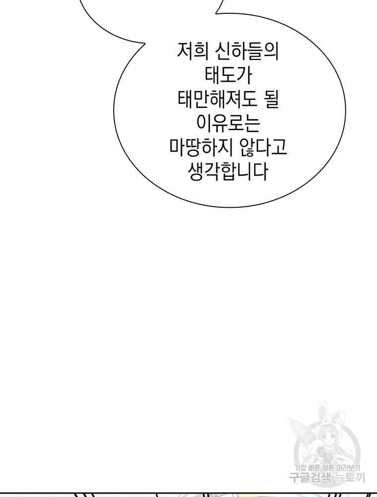 남편의 최애는 최강마녀 20화 16