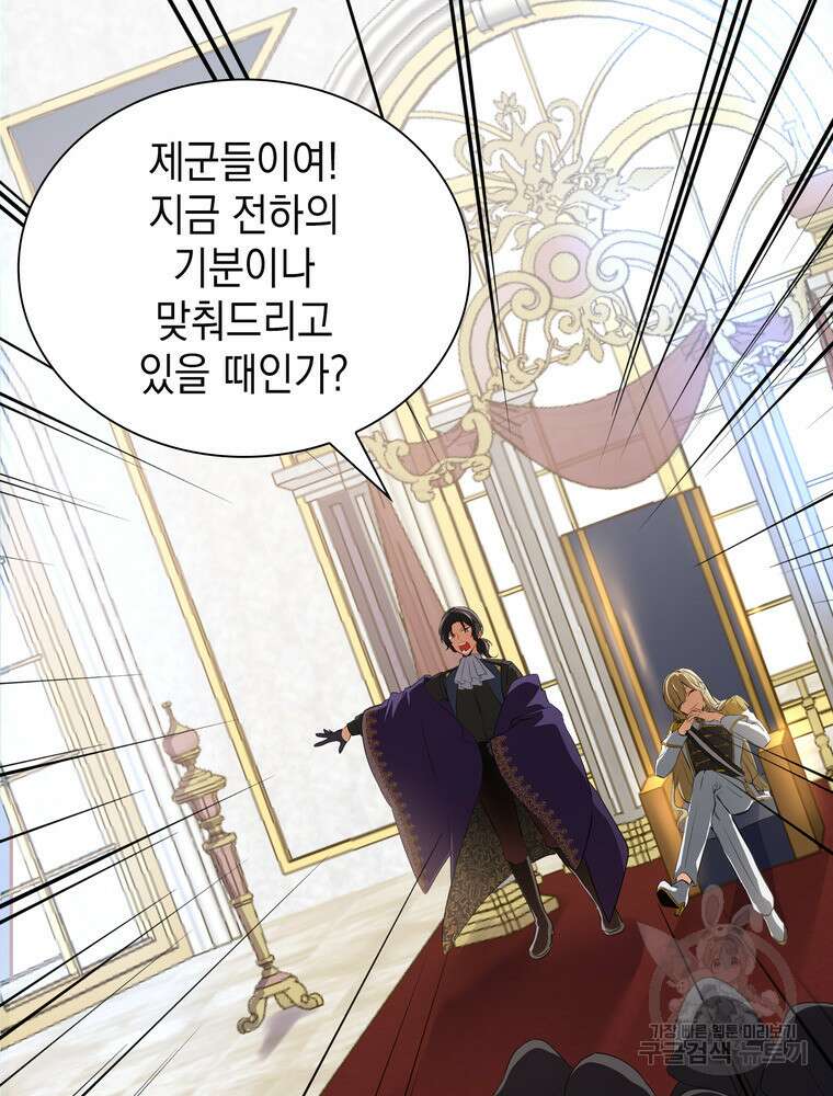 남편의 최애는 최강마녀 20화 17