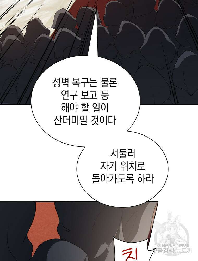 남편의 최애는 최강마녀 20화 18