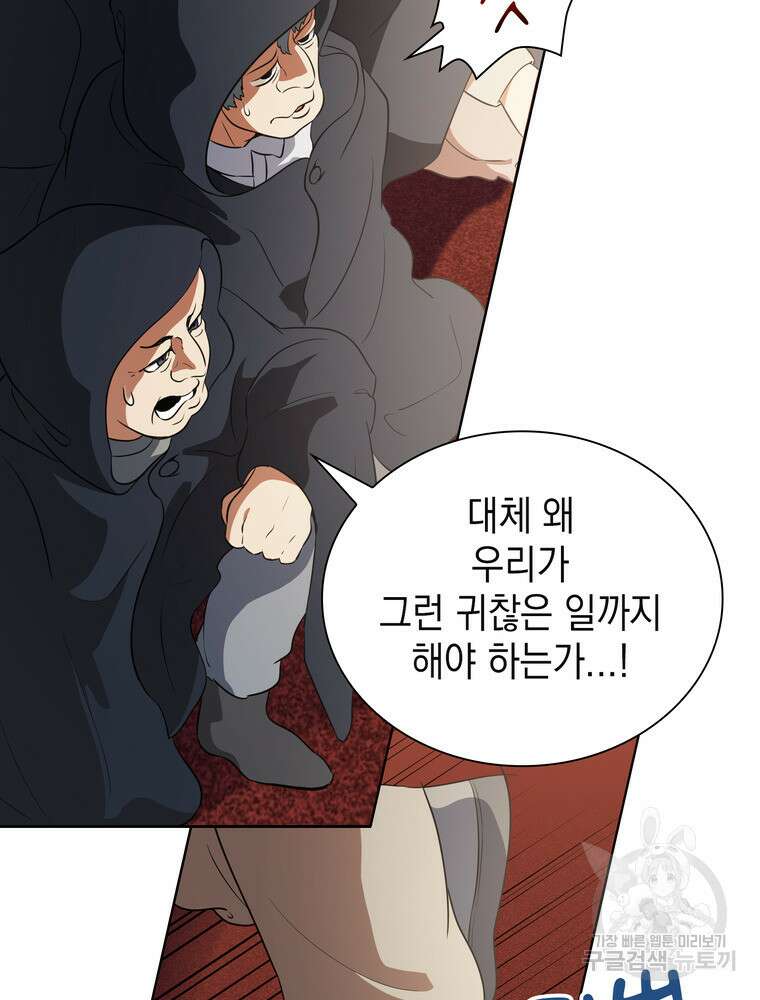남편의 최애는 최강마녀 20화 19