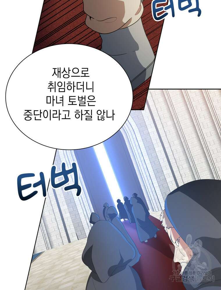 남편의 최애는 최강마녀 20화 20