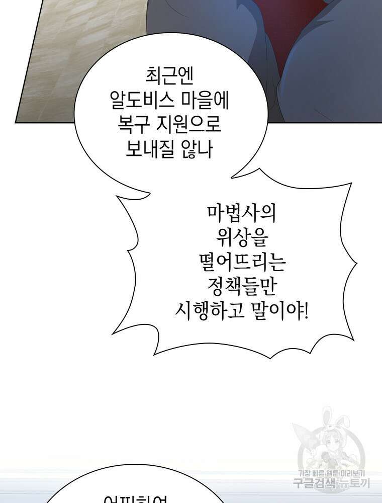 남편의 최애는 최강마녀 20화 21