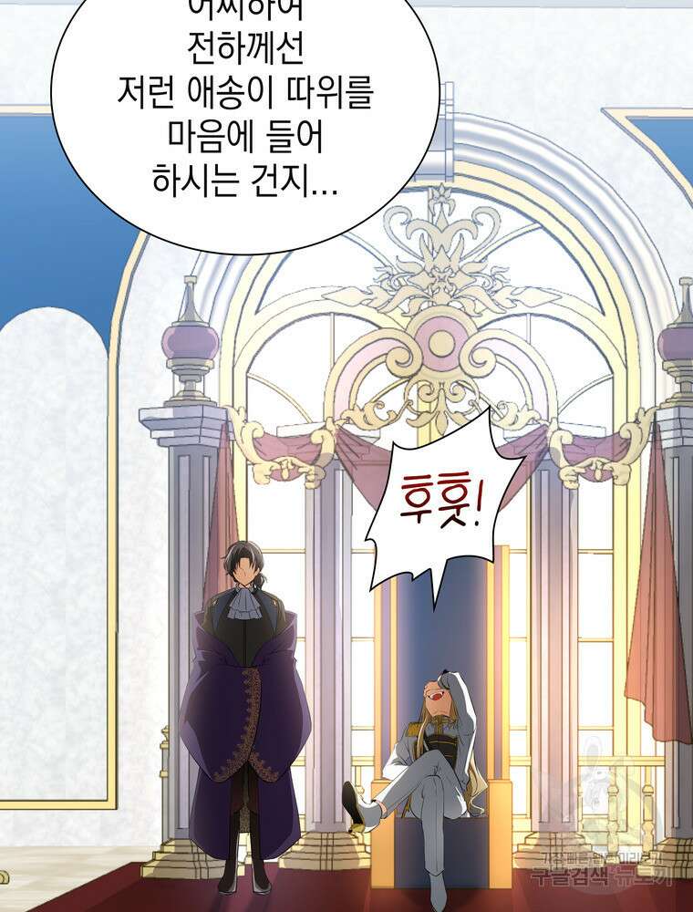 남편의 최애는 최강마녀 20화 22