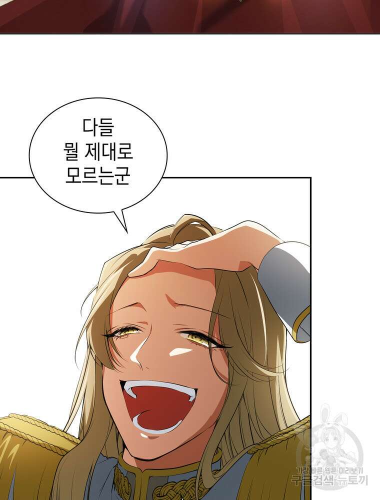 남편의 최애는 최강마녀 20화 23
