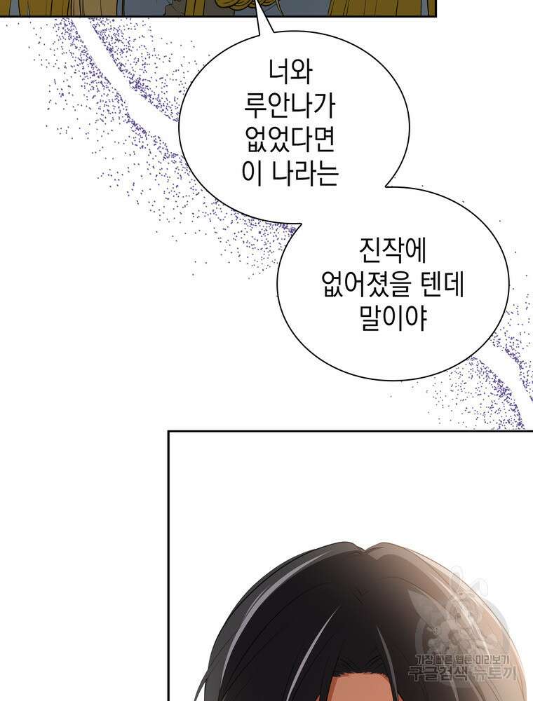남편의 최애는 최강마녀 20화 24