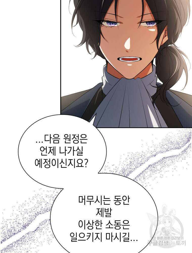 남편의 최애는 최강마녀 20화 25