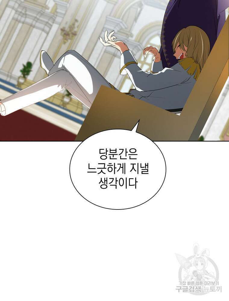 남편의 최애는 최강마녀 20화 27