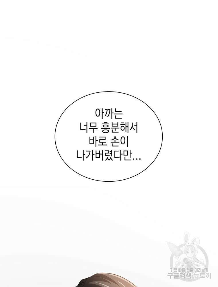 남편의 최애는 최강마녀 20화 28