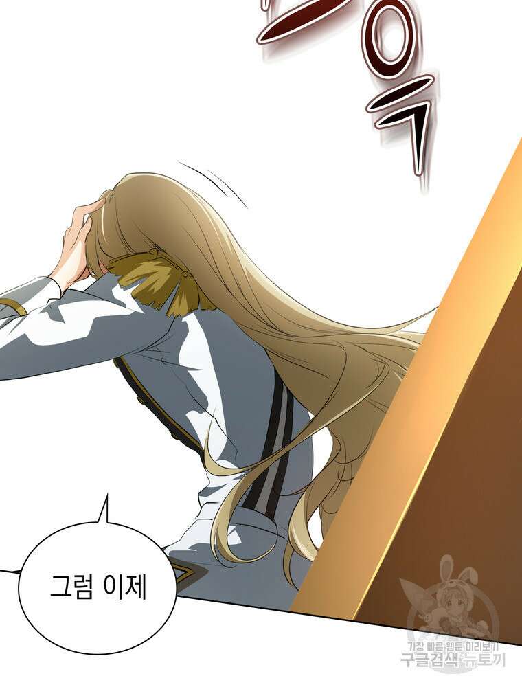 남편의 최애는 최강마녀 20화 33