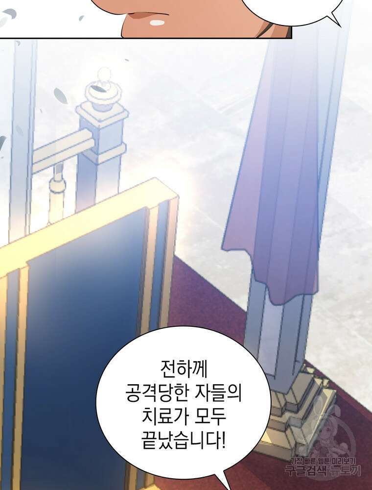 남편의 최애는 최강마녀 20화 40