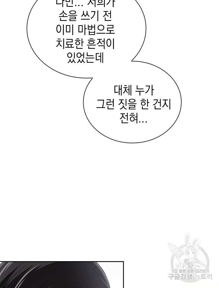 남편의 최애는 최강마녀 20화 43