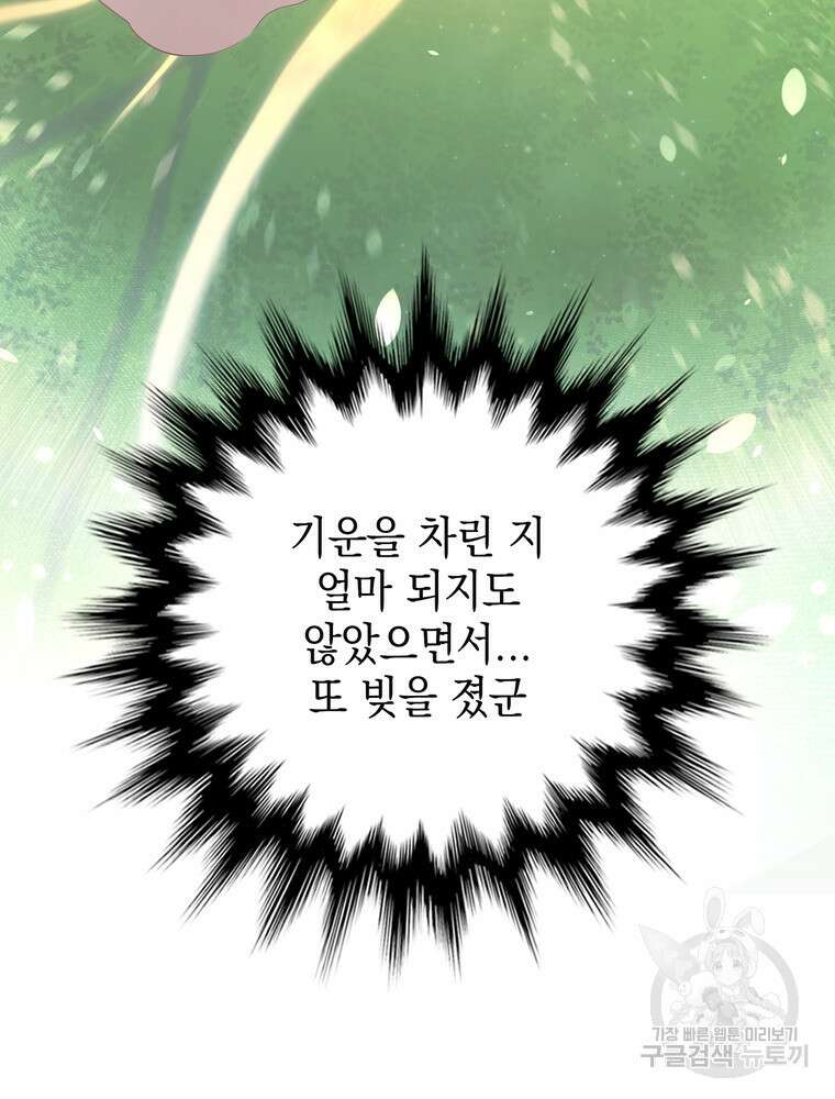 남편의 최애는 최강마녀 20화 45