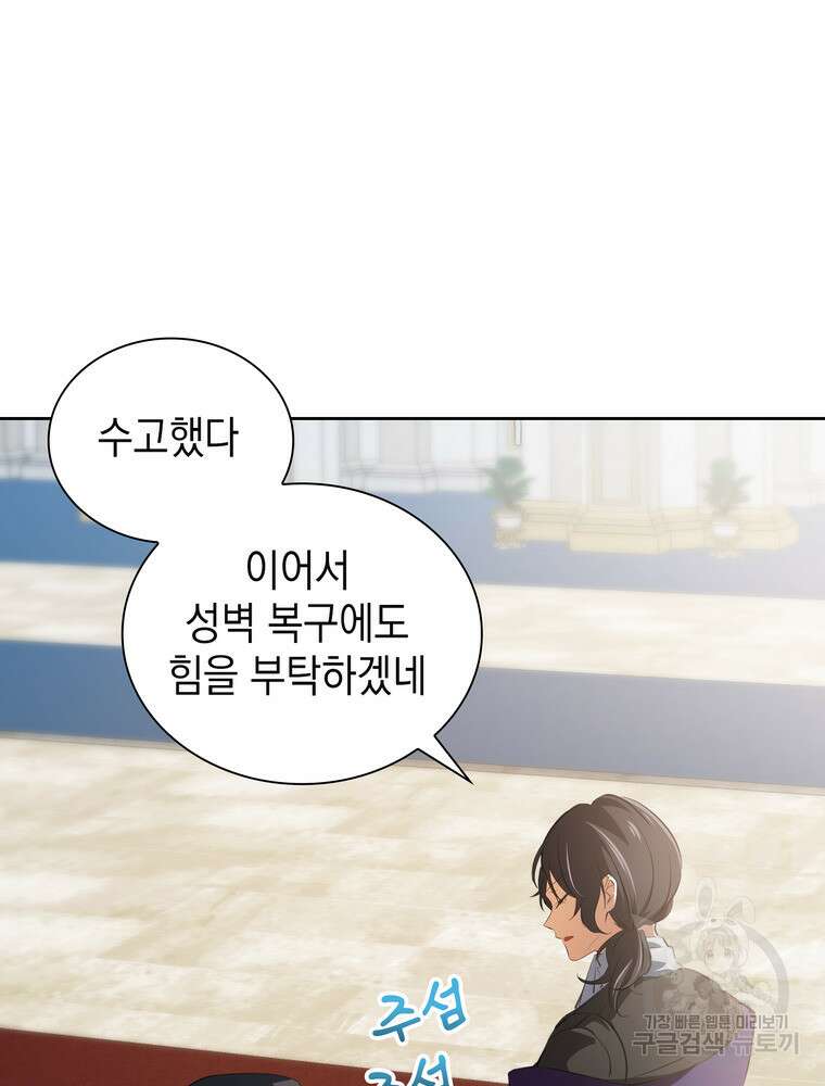 남편의 최애는 최강마녀 20화 46
