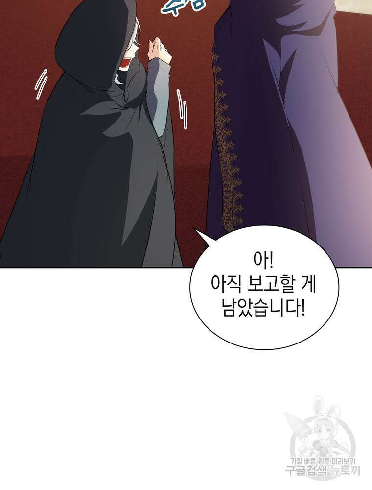 남편의 최애는 최강마녀 20화 47