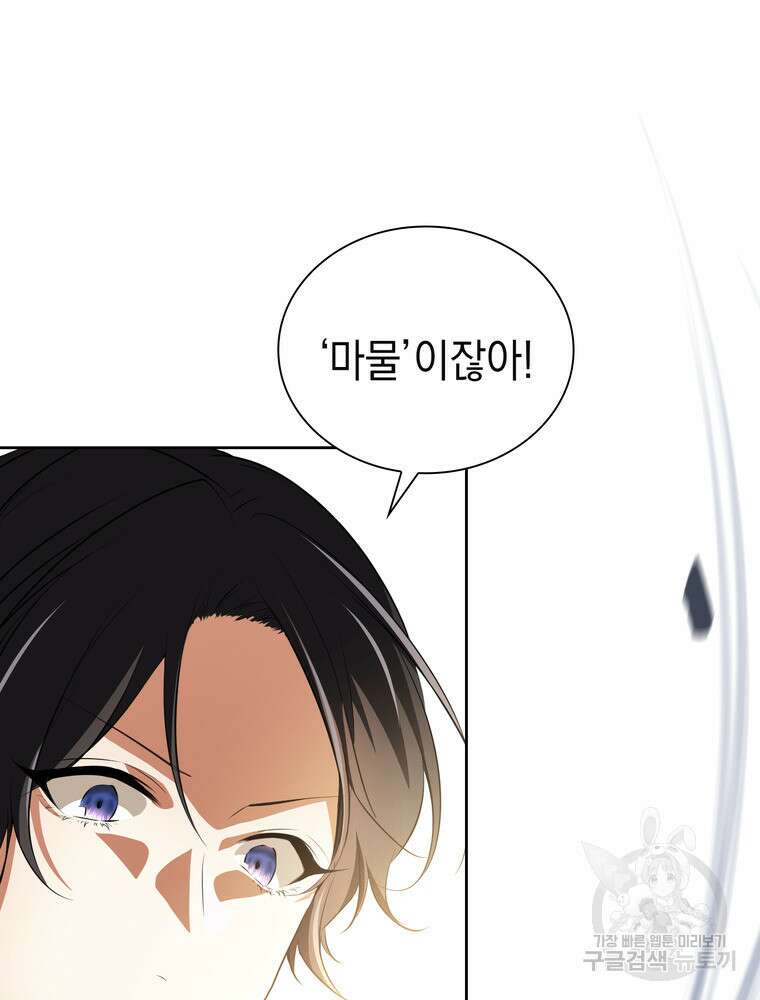 남편의 최애는 최강마녀 20화 52