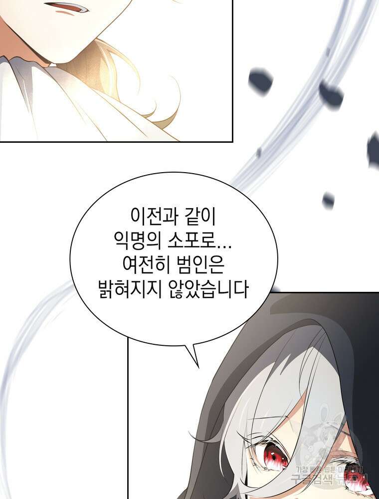 남편의 최애는 최강마녀 20화 53