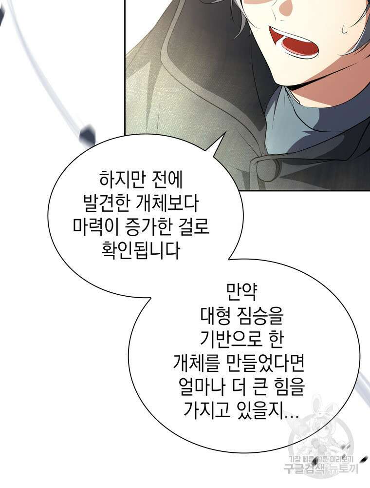 남편의 최애는 최강마녀 20화 54