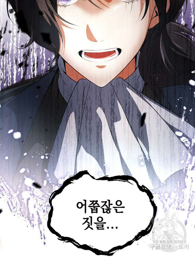 남편의 최애는 최강마녀 20화 56