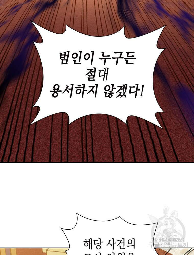 남편의 최애는 최강마녀 20화 58