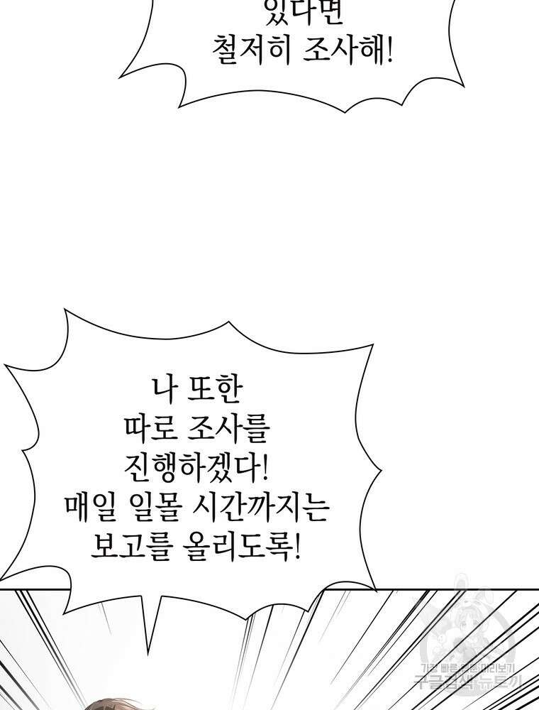 남편의 최애는 최강마녀 20화 60