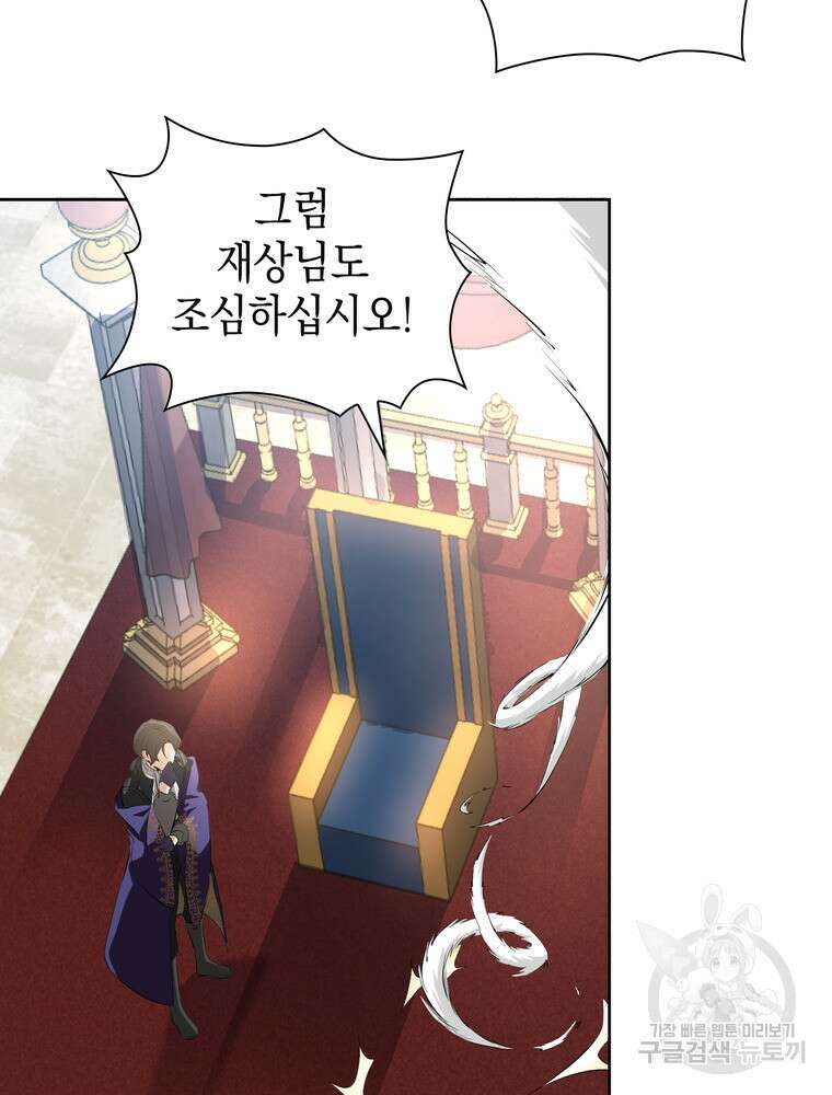 남편의 최애는 최강마녀 20화 62