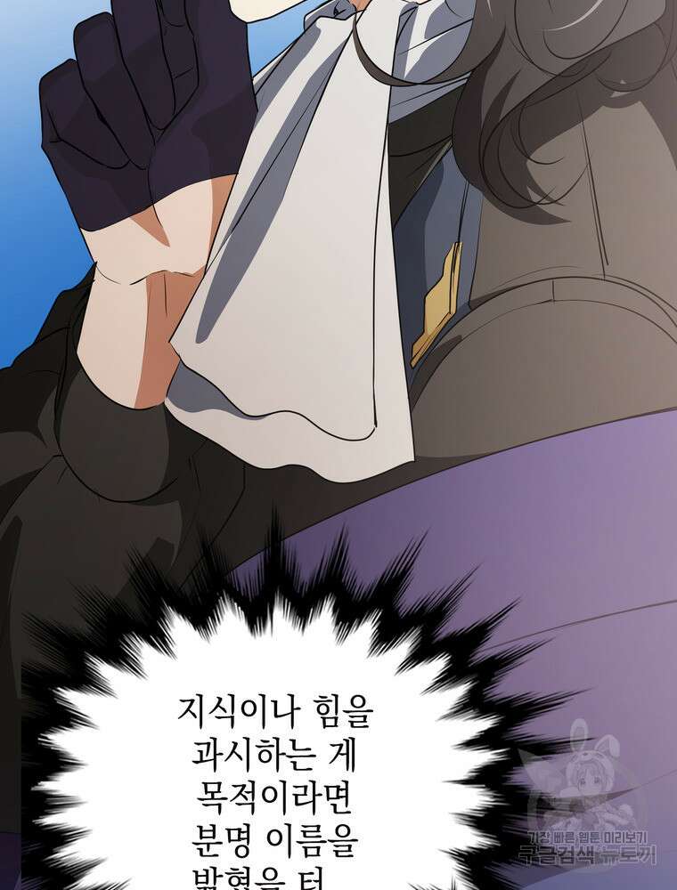 남편의 최애는 최강마녀 20화 65