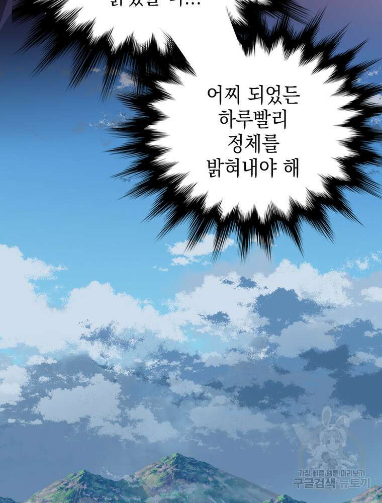 남편의 최애는 최강마녀 20화 66