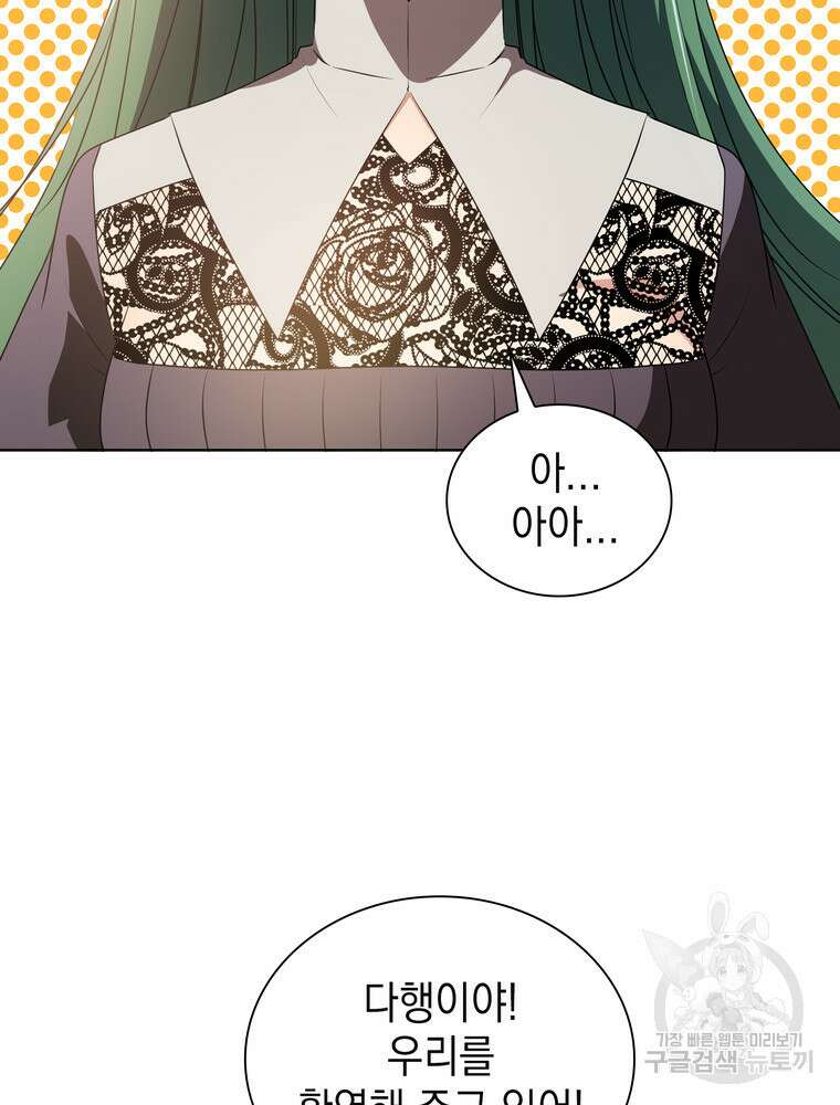 남편의 최애는 최강마녀 20화 74