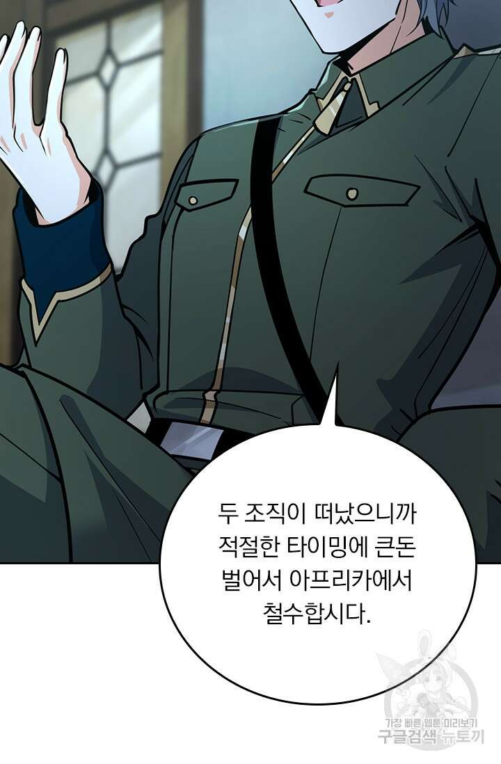 악역 플레이어는 강해지고 싶다 352화 6