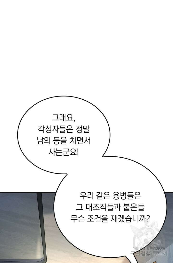 악역 플레이어는 강해지고 싶다 352화 7