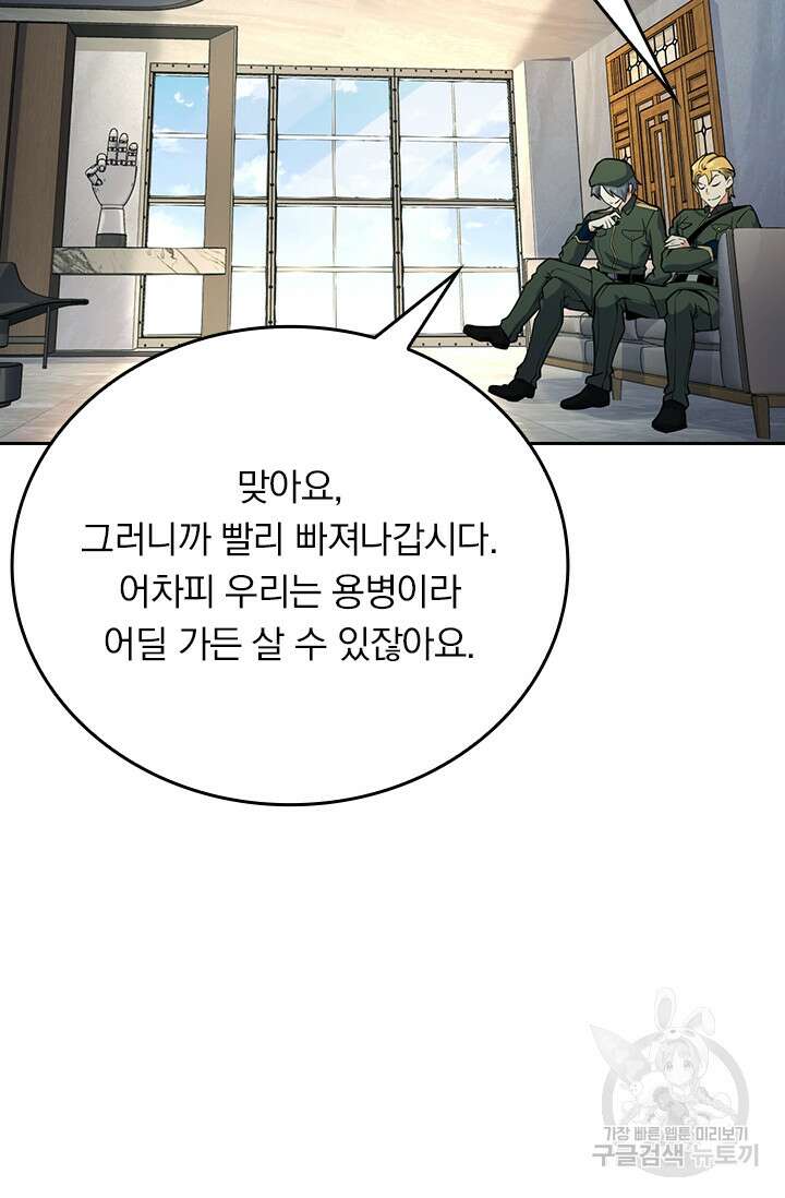 악역 플레이어는 강해지고 싶다 352화 8