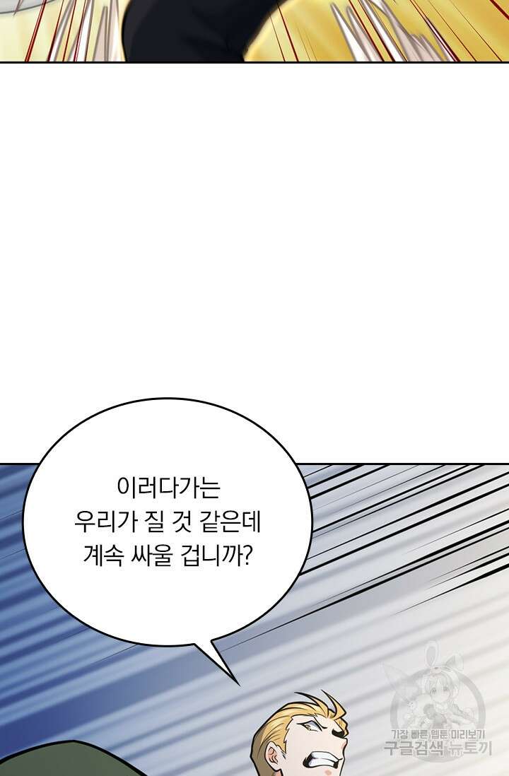 악역 플레이어는 강해지고 싶다 352화 50