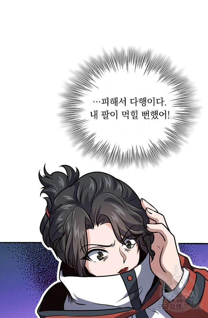 악역 플레이어는 강해지고 싶다 352화 71