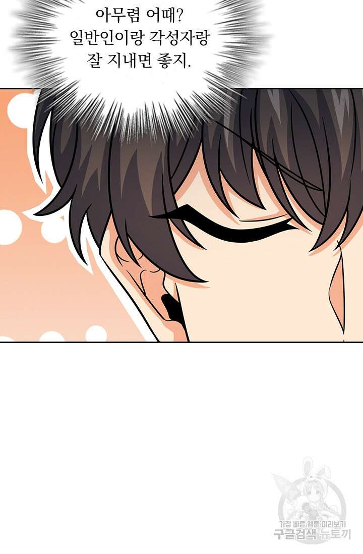 악역 플레이어는 강해지고 싶다 367화 3