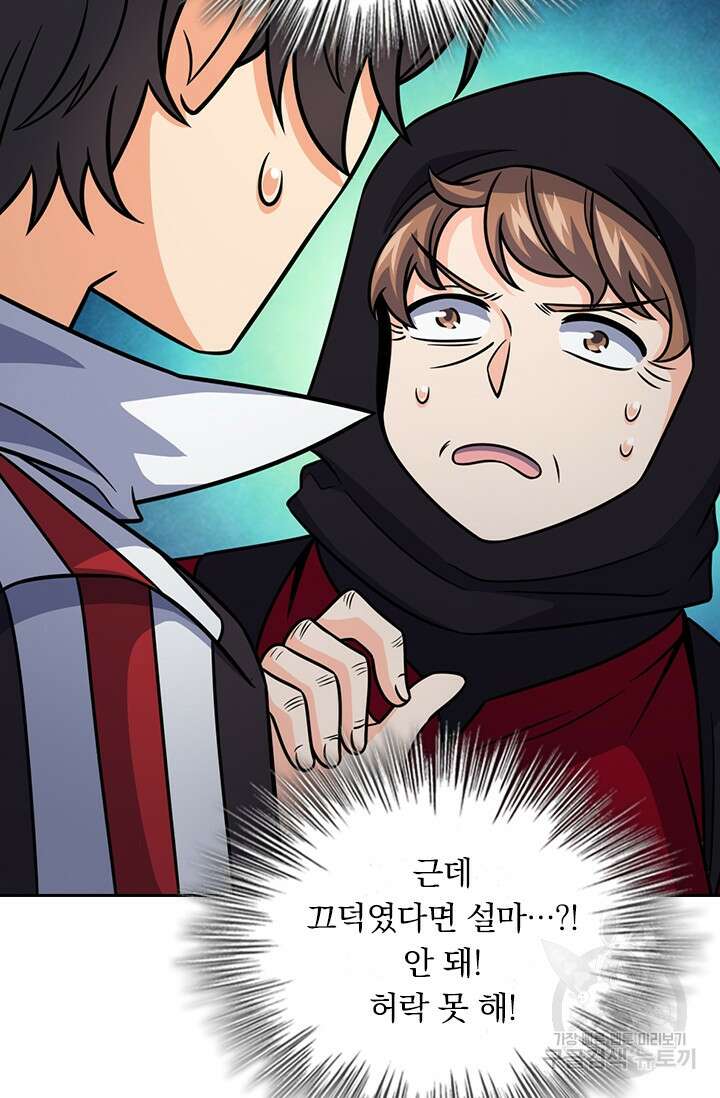 악역 플레이어는 강해지고 싶다 367화 8