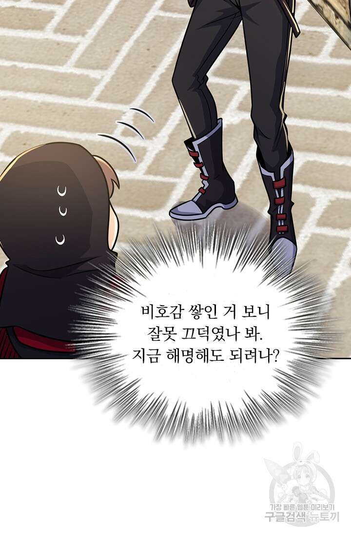 악역 플레이어는 강해지고 싶다 367화 10